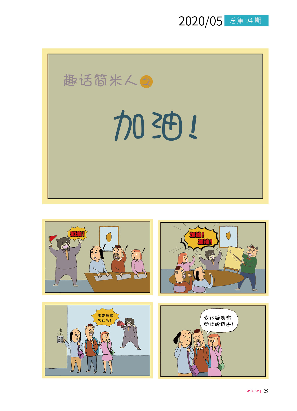 简米月刊202005(总第94期)28.jpg