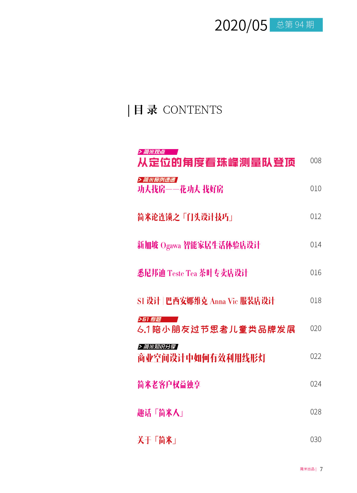 简米月刊202005(总第94期)6.jpg