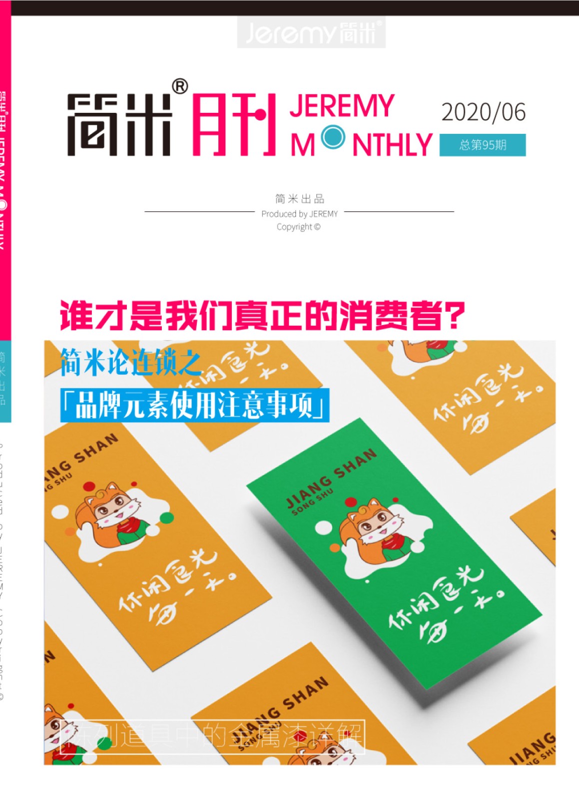 简米月刊202006(总第95期)2.jpg
