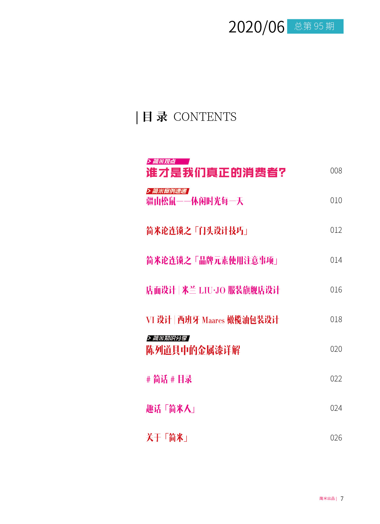简米月刊202006(总第95期)6.jpg