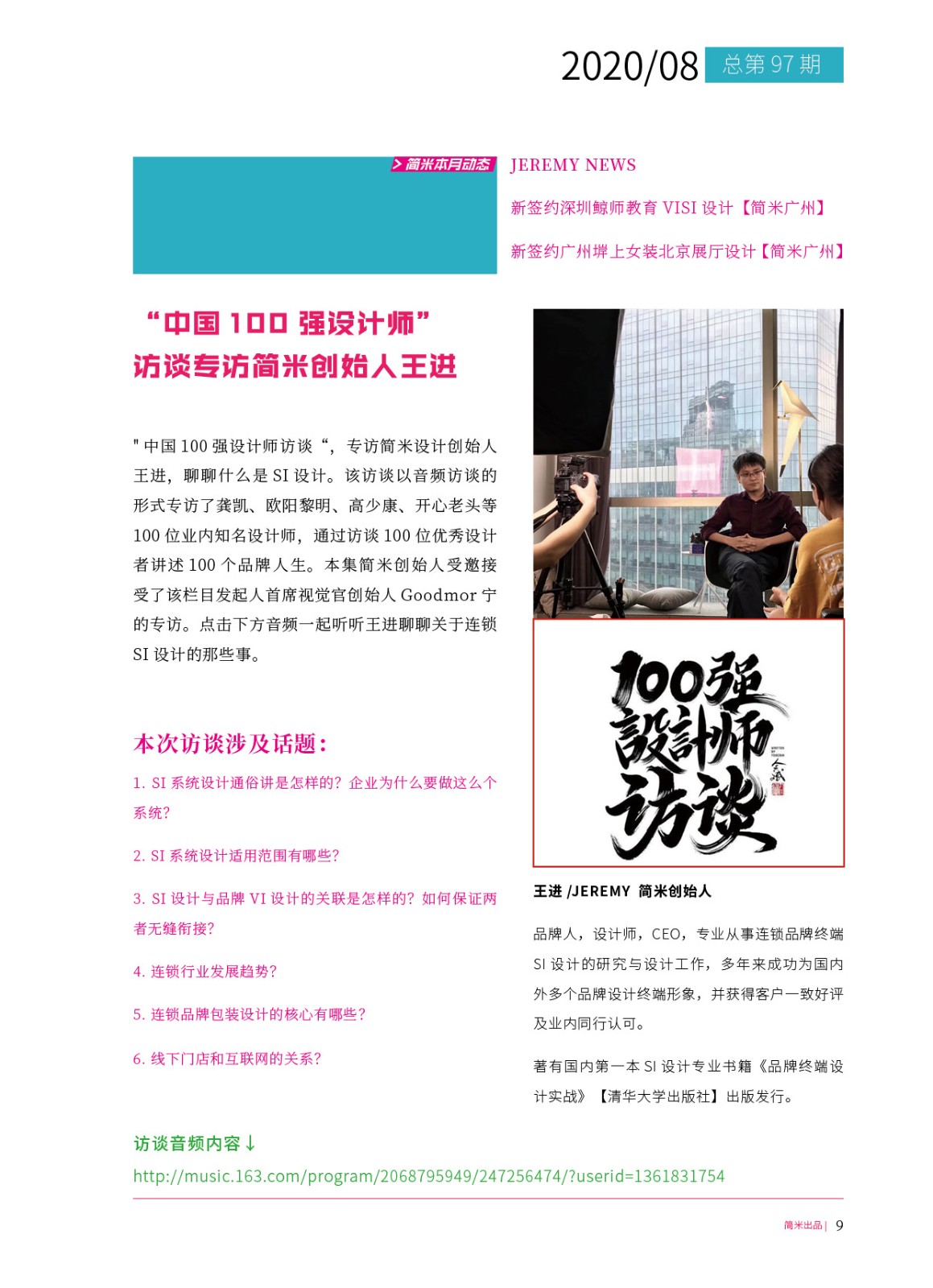 简米月刊202008(总第97期)8.jpg