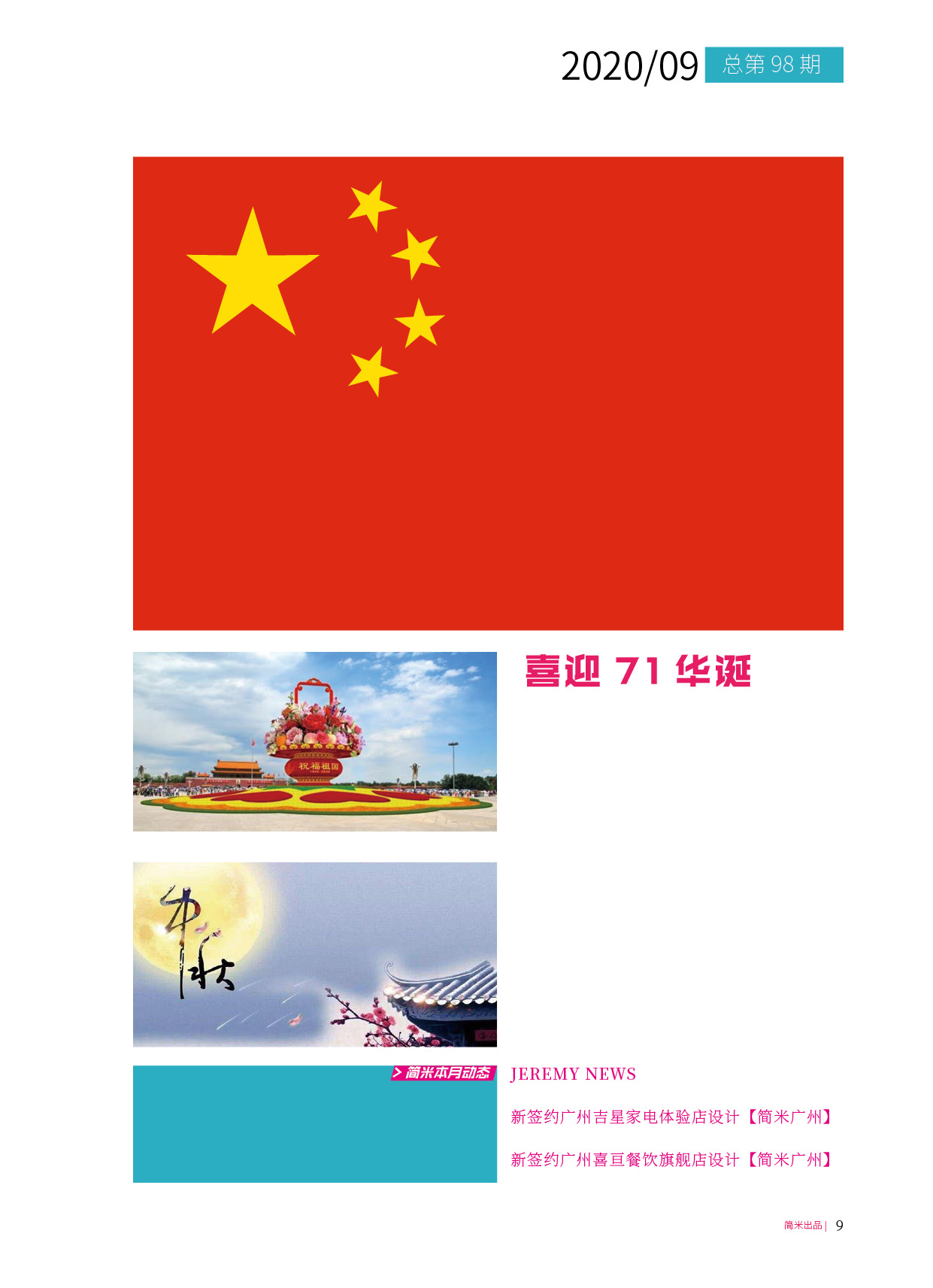 简米月刊202009(总第98期)8.jpg