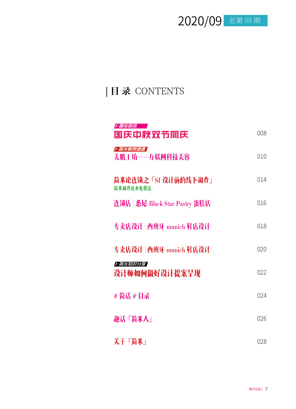 简米月刊202009(总第98期)6.jpg