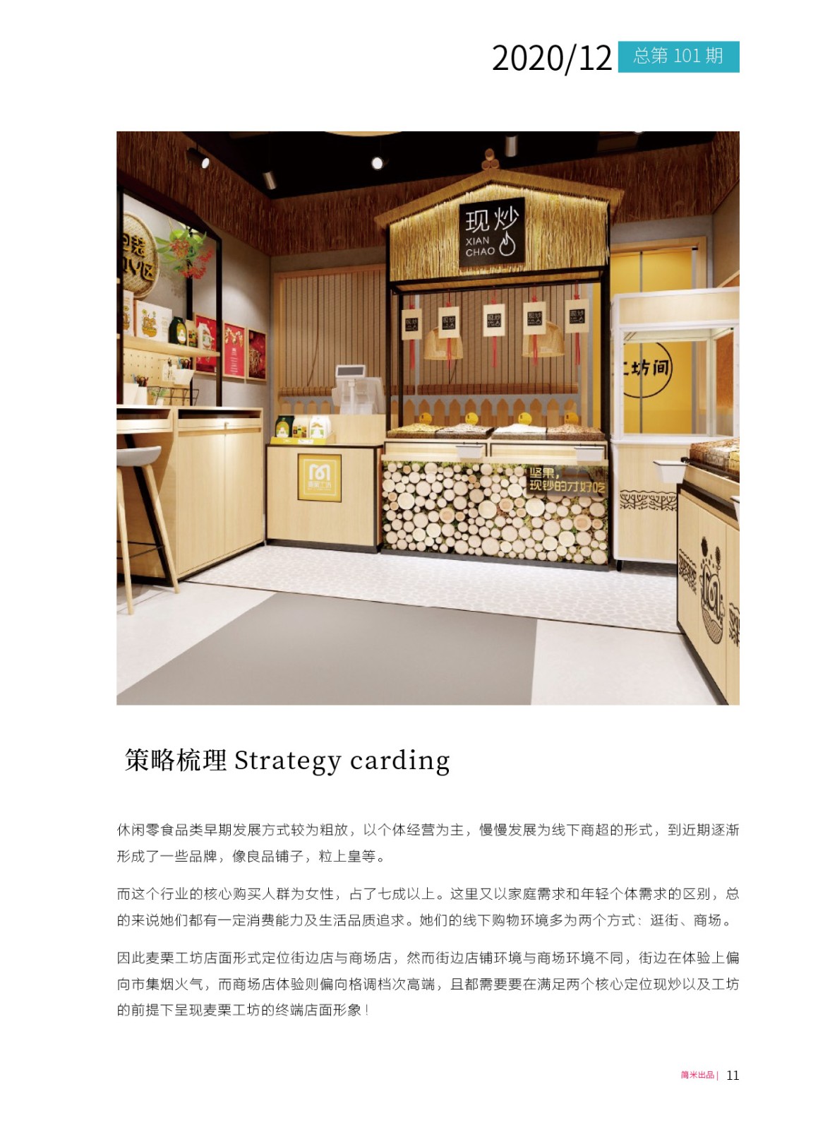 简米月刊202012(总第101期)10.jpg