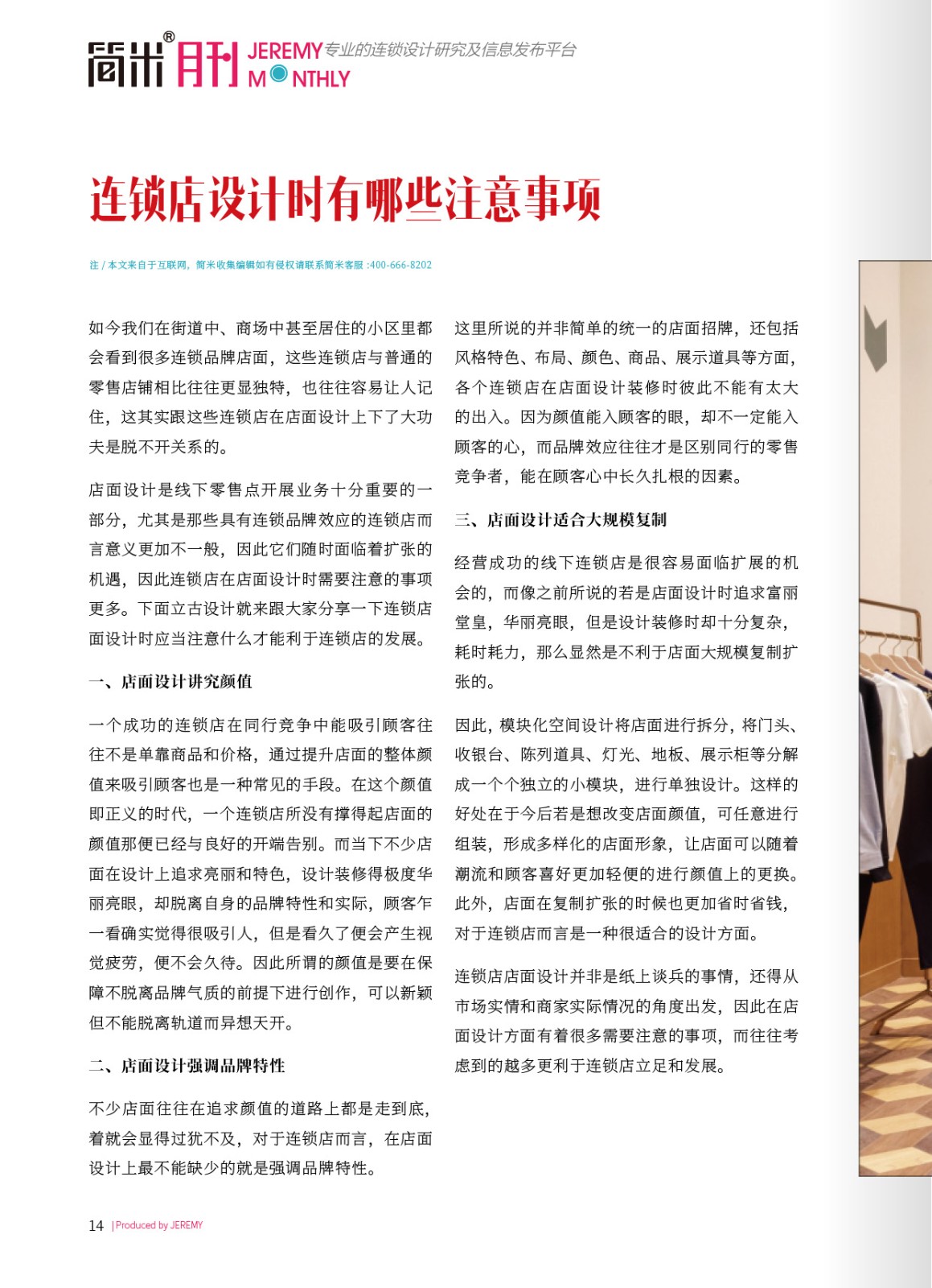 简米月刊202012(总第101期)13.jpg