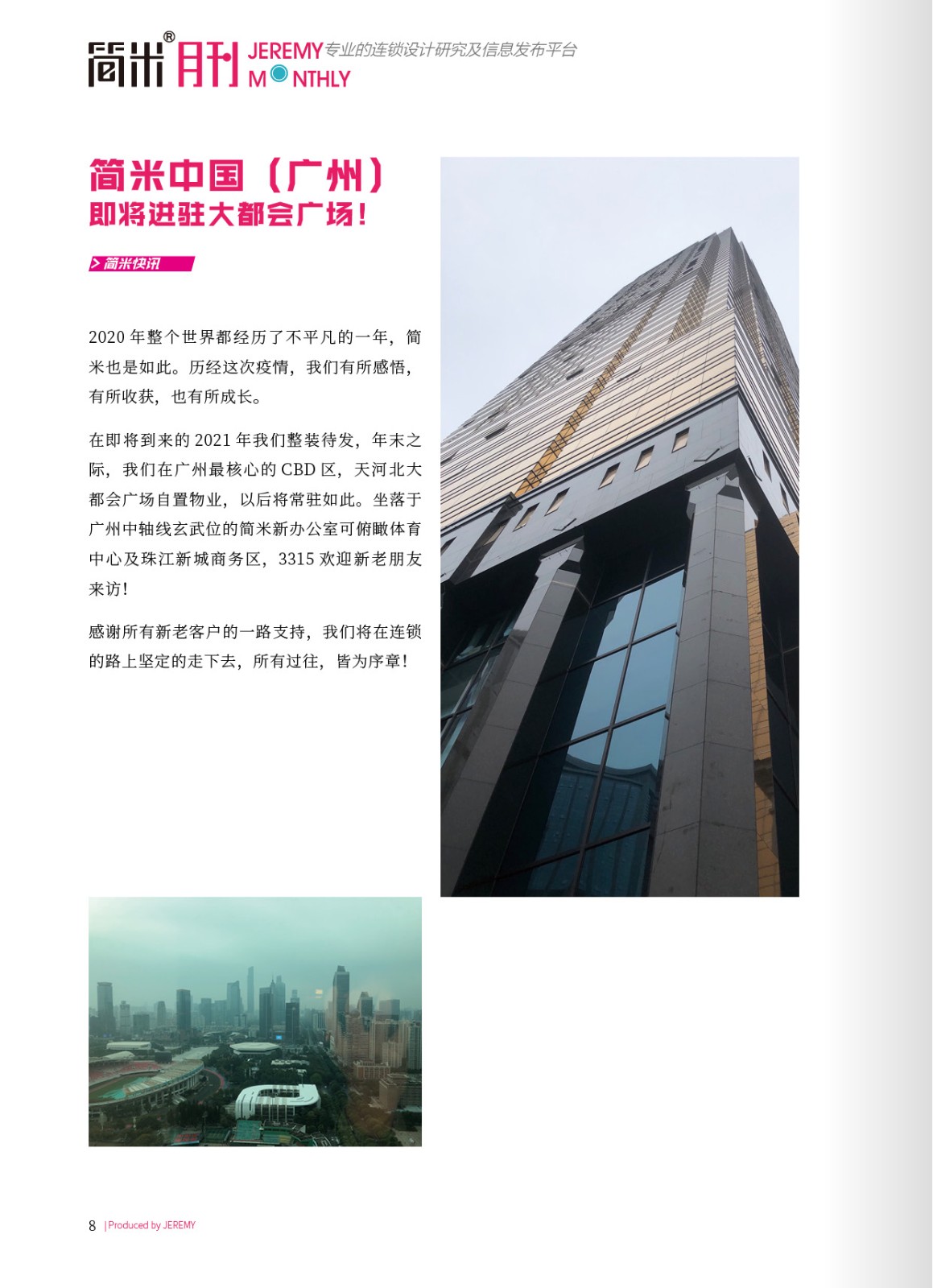 简米月刊202012(总第101期)7.jpg