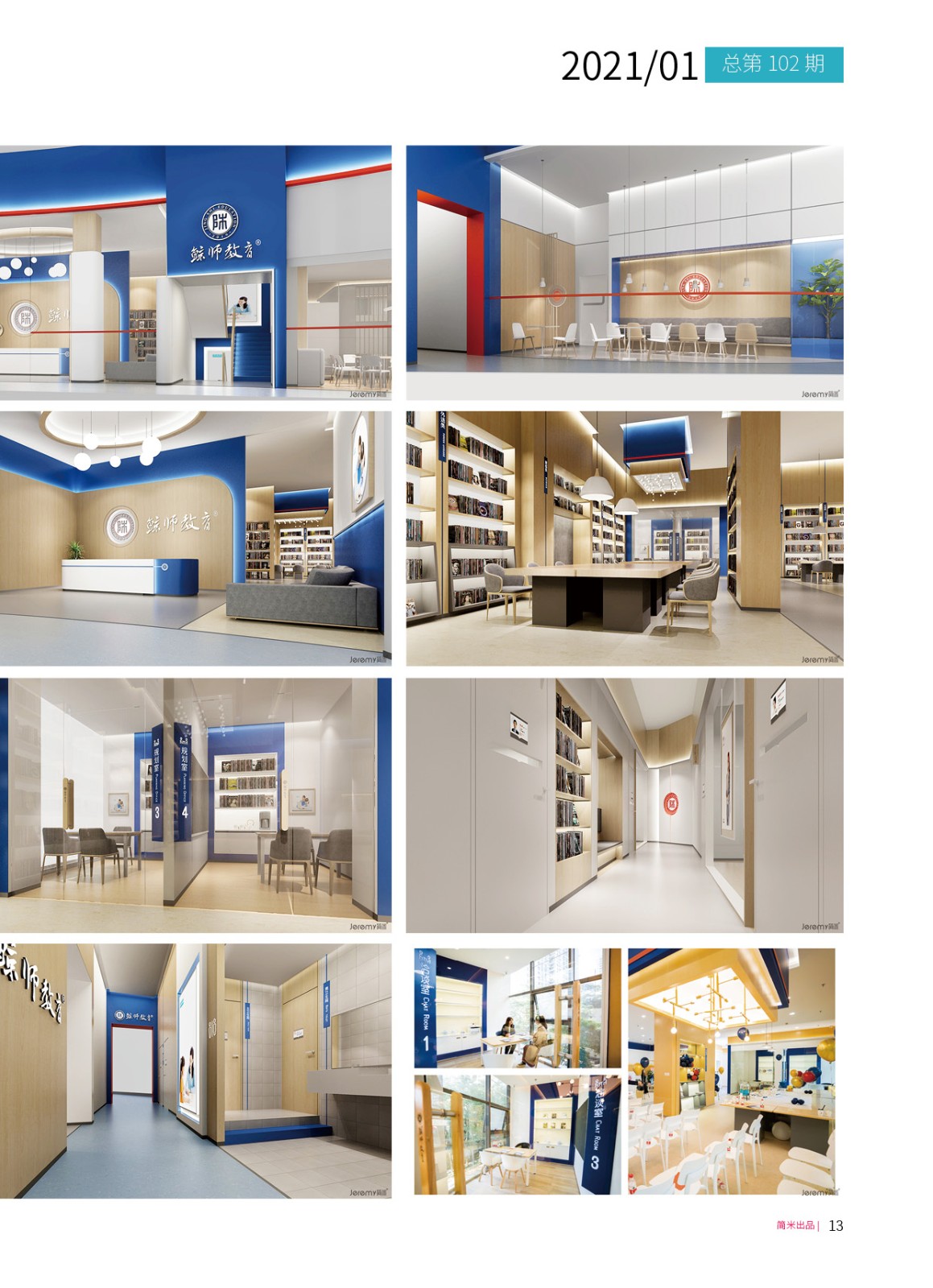 简米月刊202101(总第102期)12.jpg