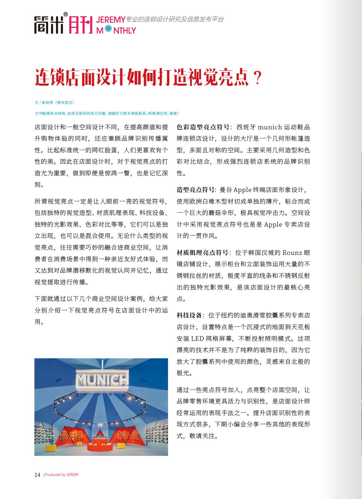 简米月刊202101(总第102期)13.jpg