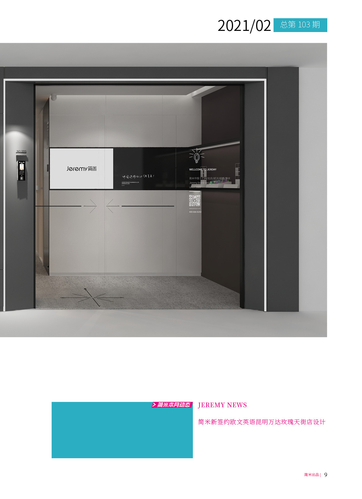 简米月刊202102(总第103期)8.jpg