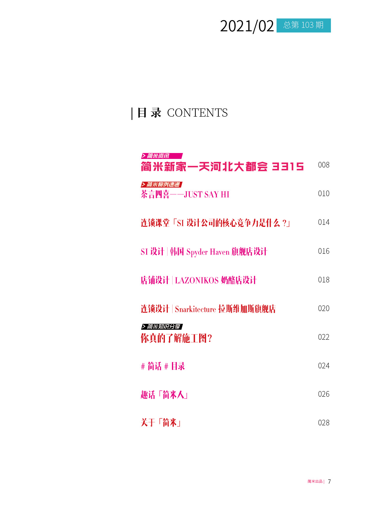 简米月刊202102(总第103期)6.jpg