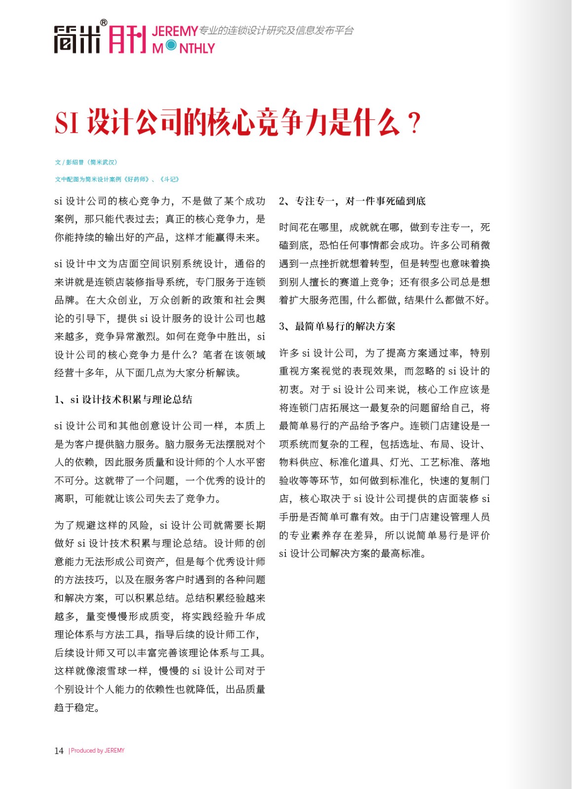 简米月刊202102(总第103期)13.jpg