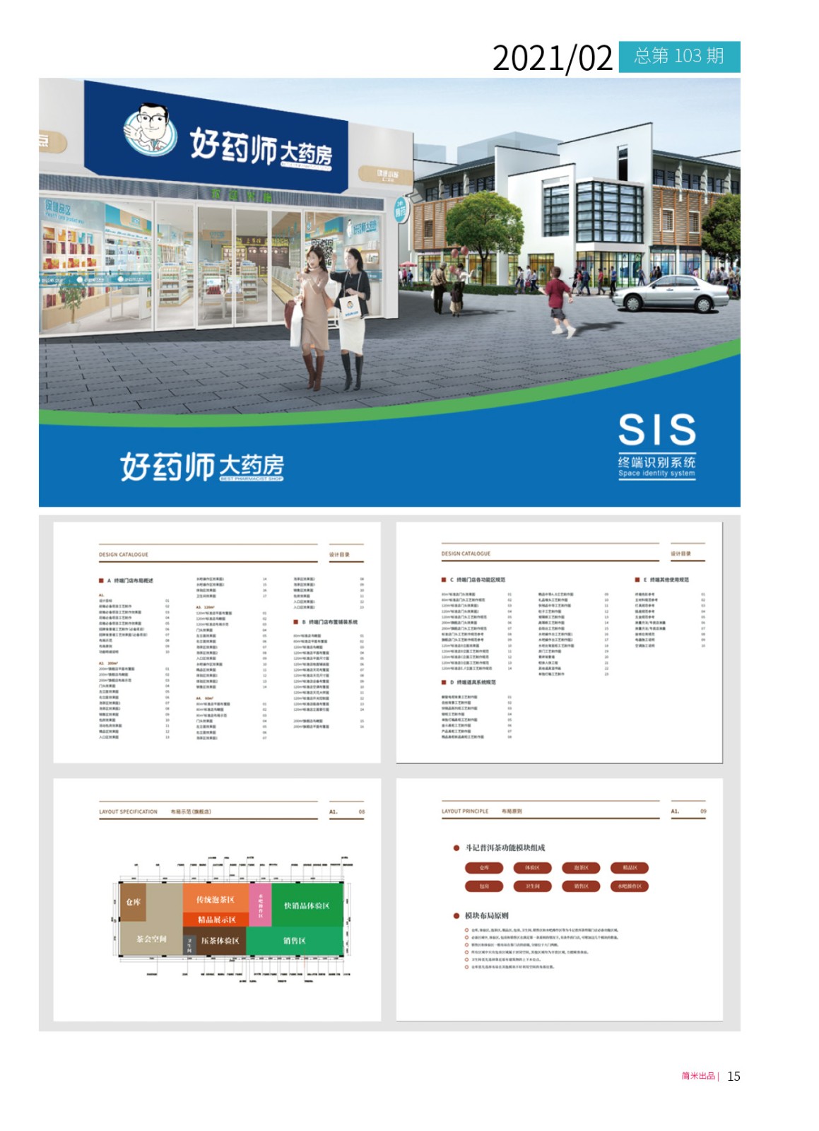 简米月刊202102(总第103期)14.jpg