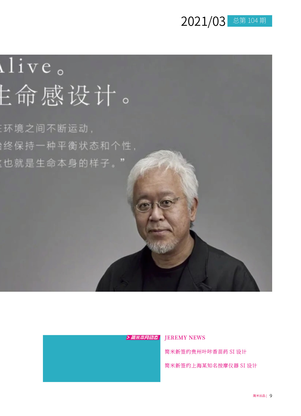 简米月刊202103(总第104期)8.jpg