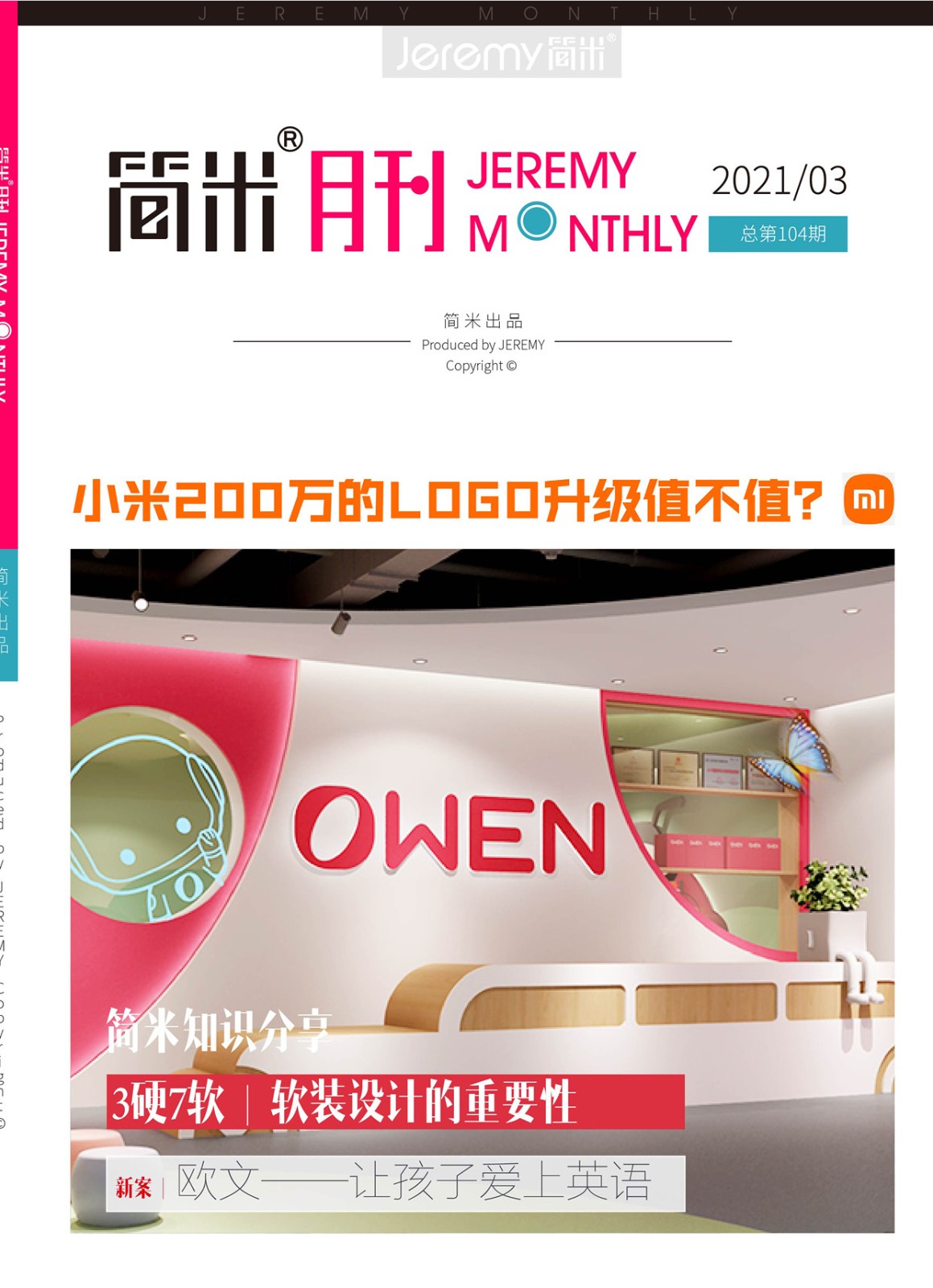 简米月刊202103(总第104期)2.jpg