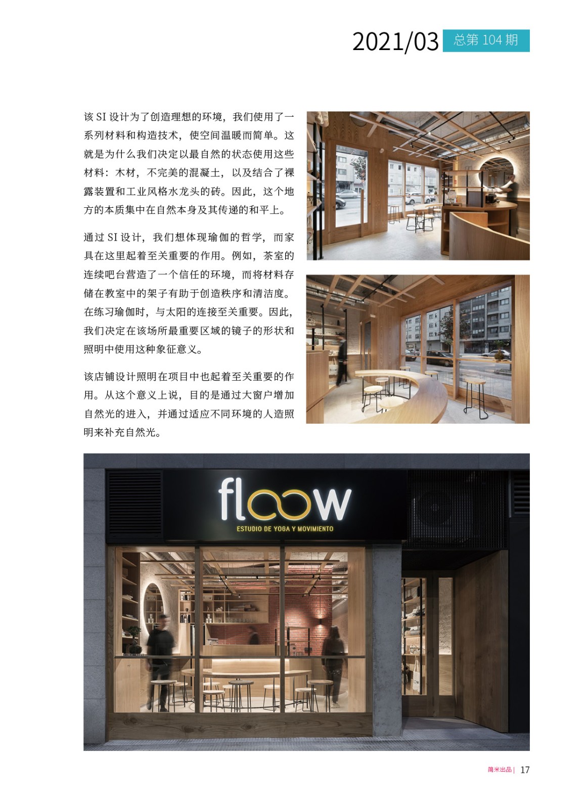 简米月刊202103(总第104期)16.jpg