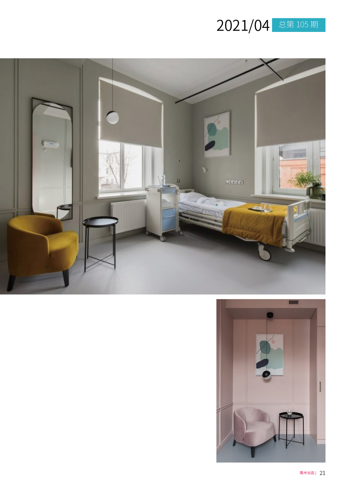简米月刊202104(总第105期)20.jpg