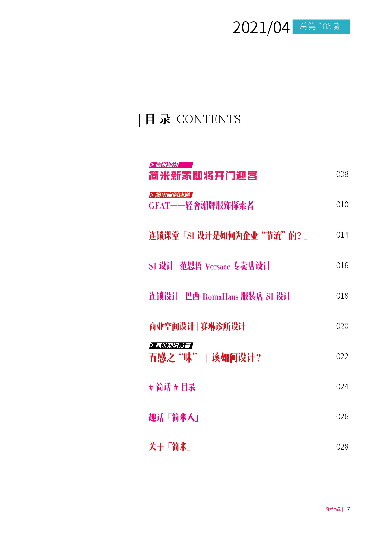 简米月刊202104(总第105期)6.jpg