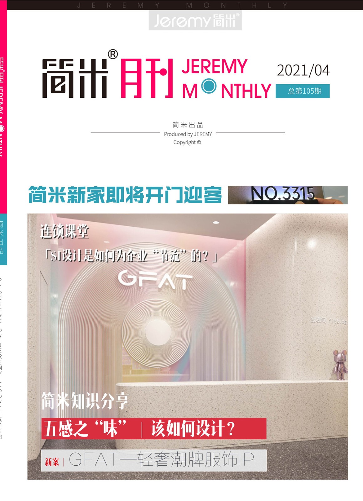 简米月刊202104(总第105期)2.jpg