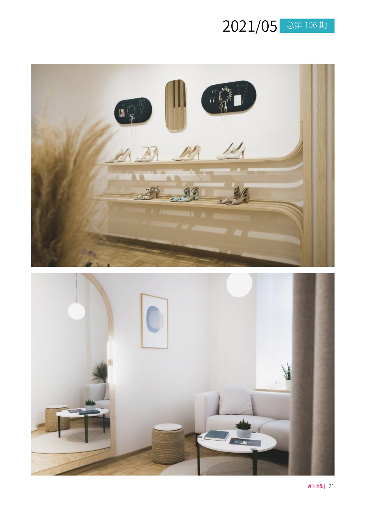 简米月刊202105(总第106期)20.jpg