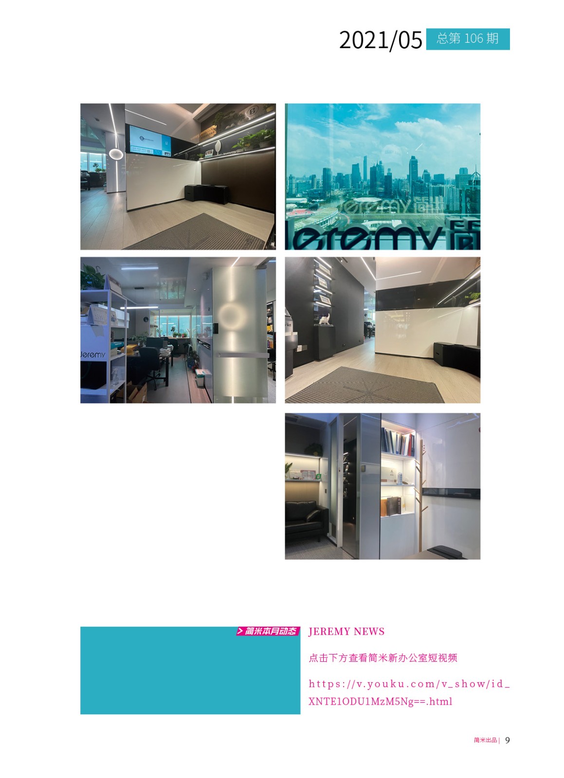 简米月刊202105(总第106期)8.jpg