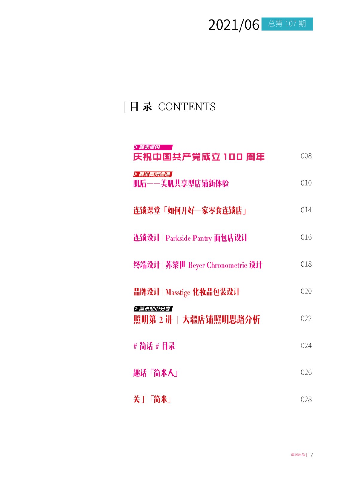 简米月刊202106(总第107期)6.jpg