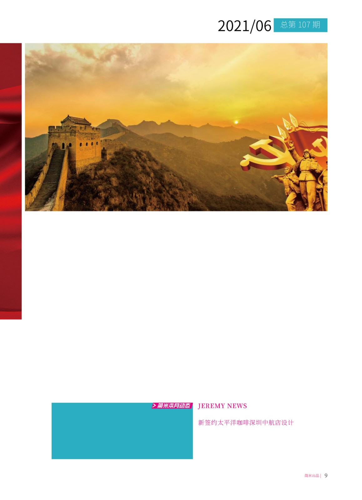 简米月刊202106(总第107期)8.jpg