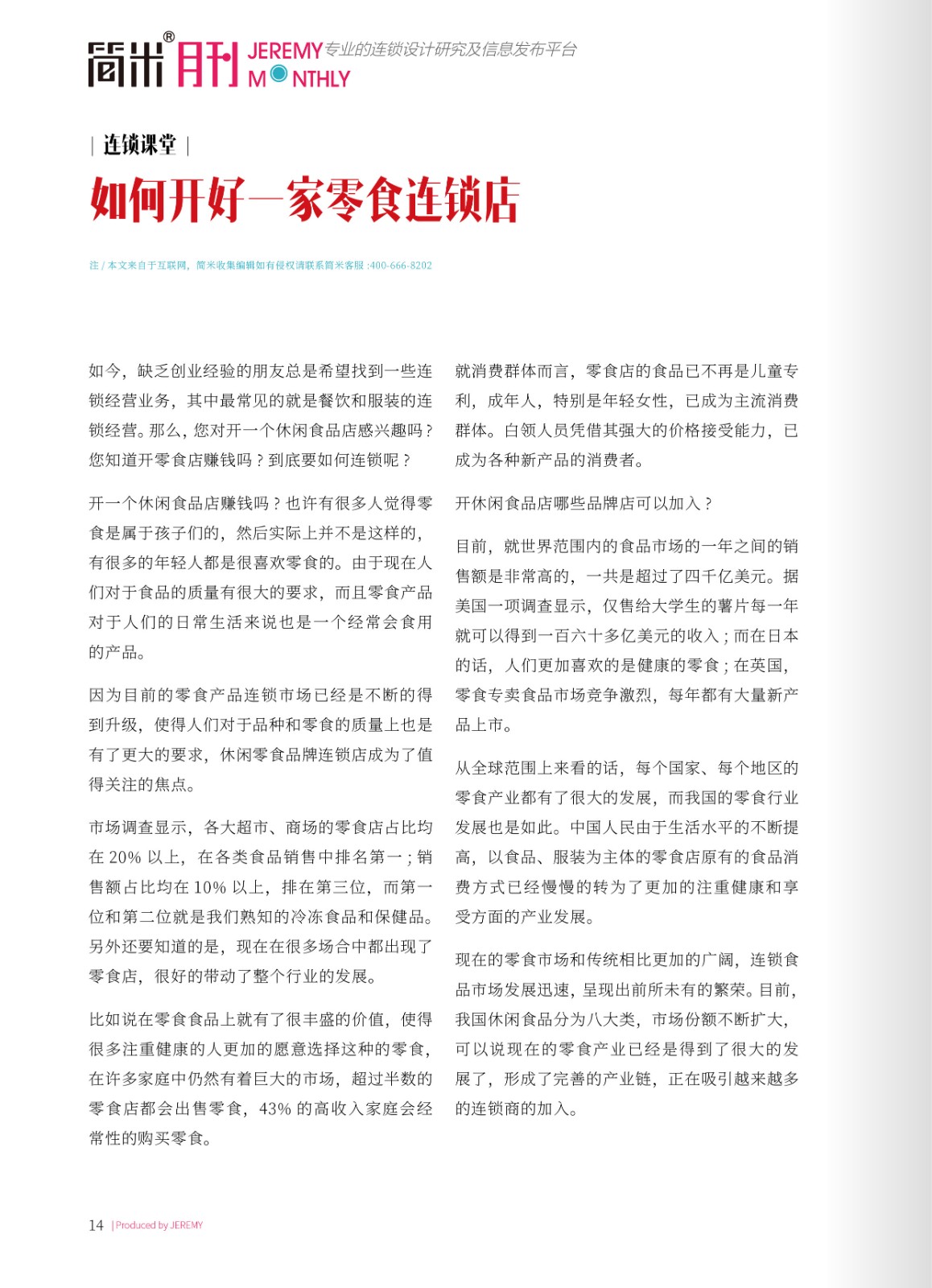 简米月刊202106(总第107期)13.jpg