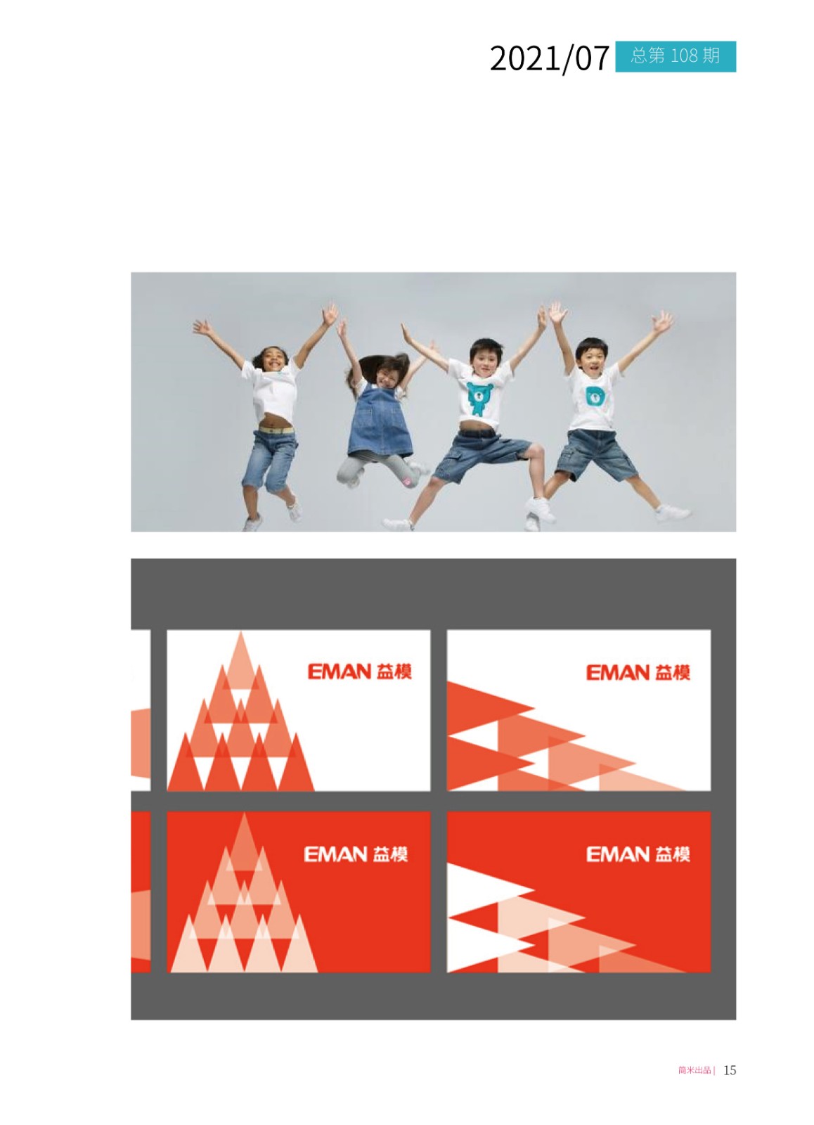简米月刊202107(总第108期)高清14.jpg