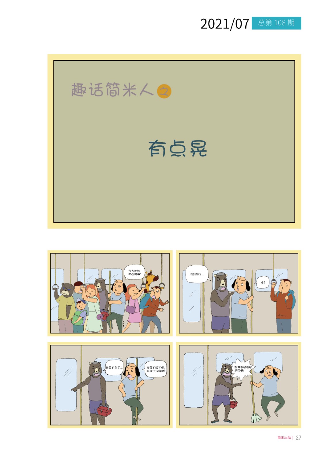 简米月刊202107(总第108期)高清26.jpg