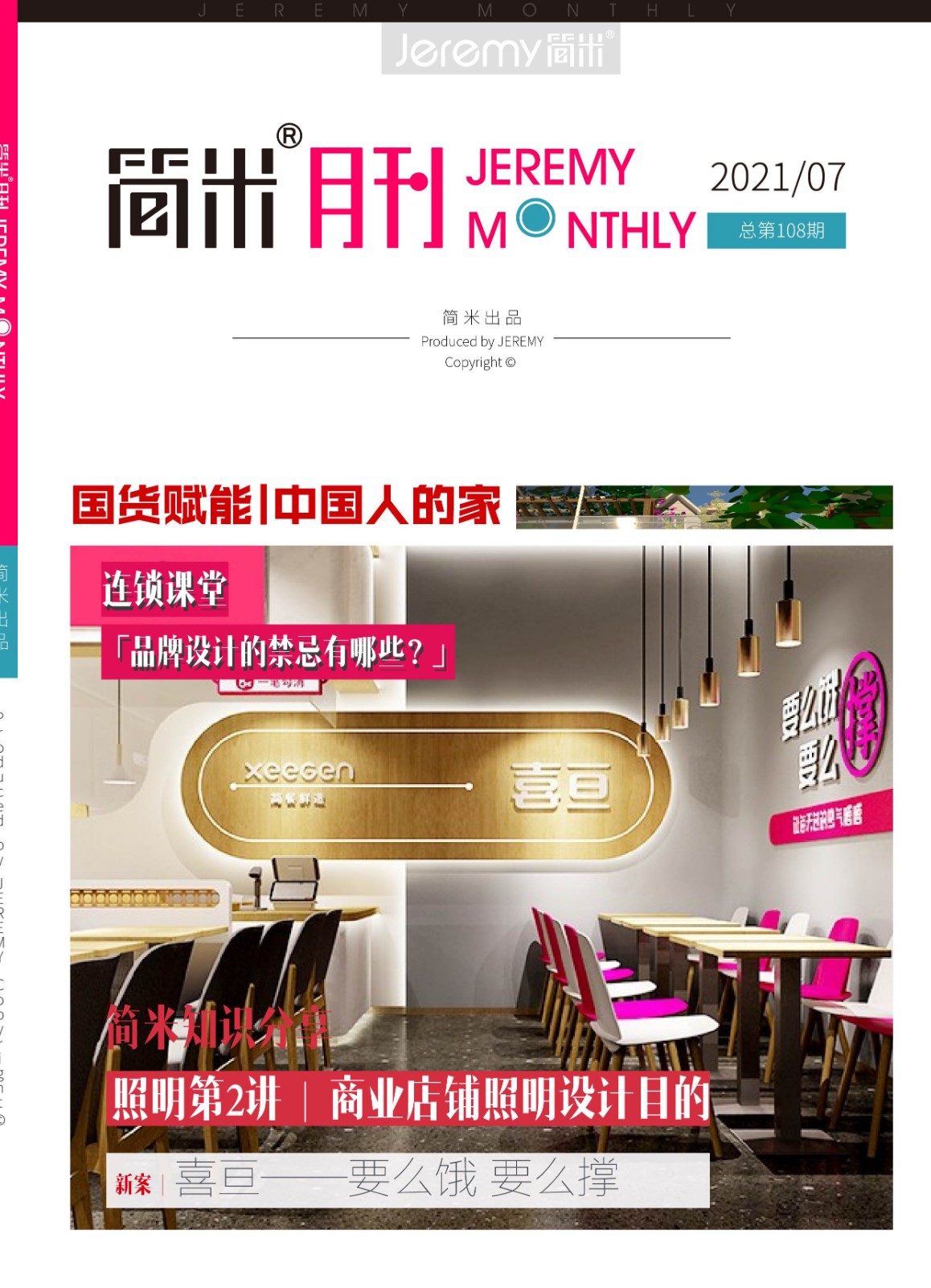 简米月刊202107(总第108期)高清2.jpg