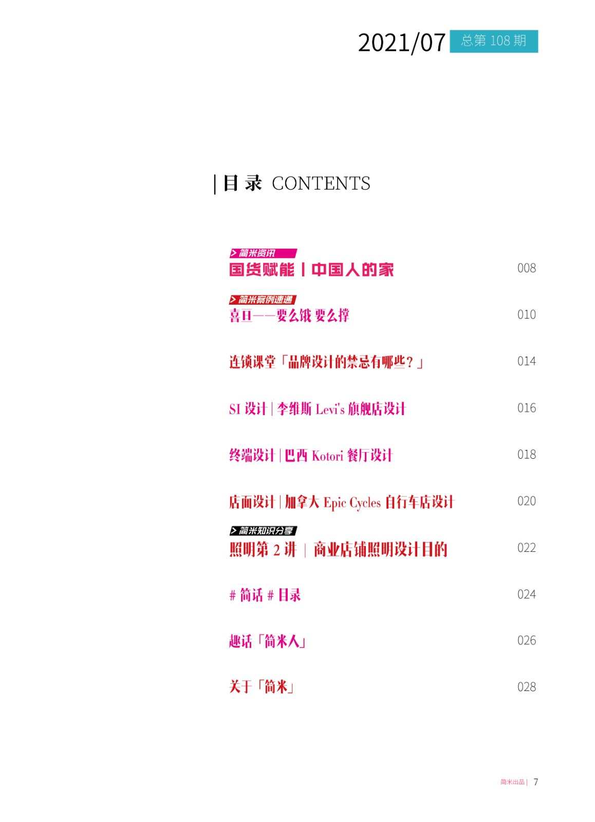 简米月刊202107(总第108期)高清6.jpg