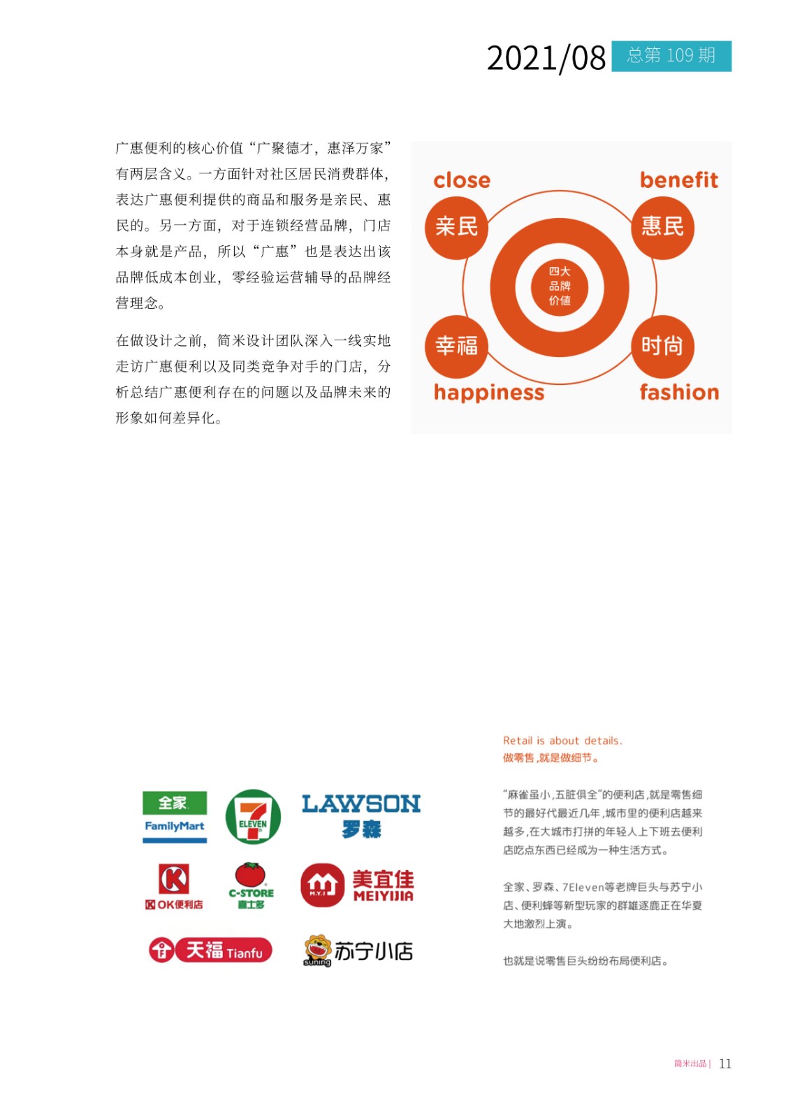 简米月刊202108(总第109期)高清10.jpg