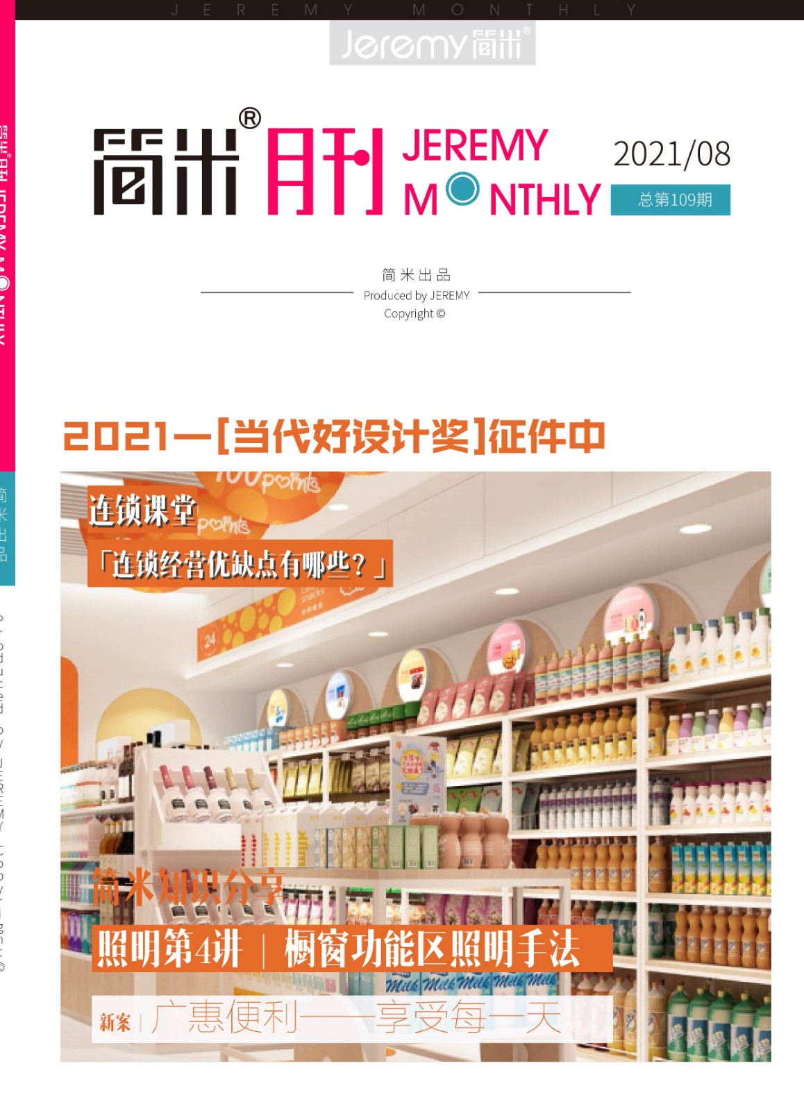简米月刊202108(总第109期)高清2.jpg