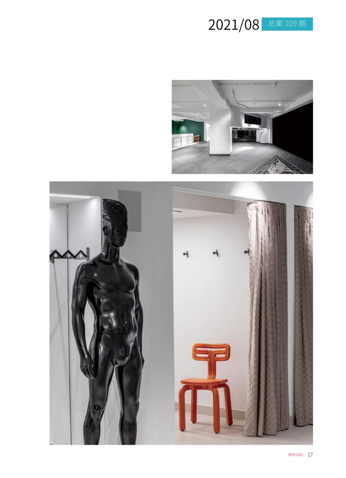 简米月刊202108(总第109期)高清16.jpg