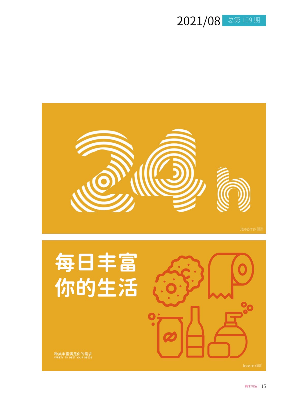 简米月刊202108(总第109期)高清14.jpg