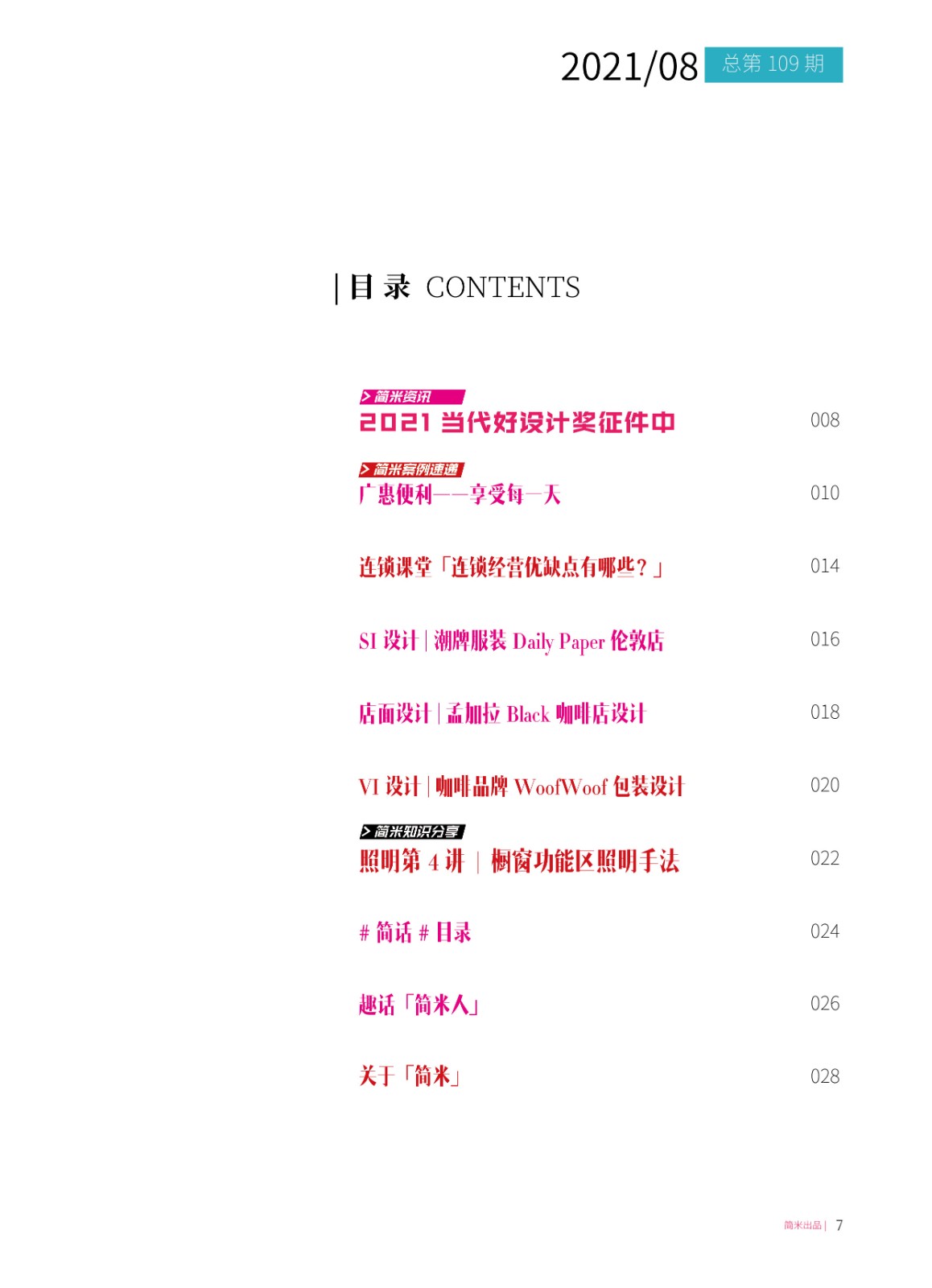 简米月刊202108(总第109期)高清6.jpg