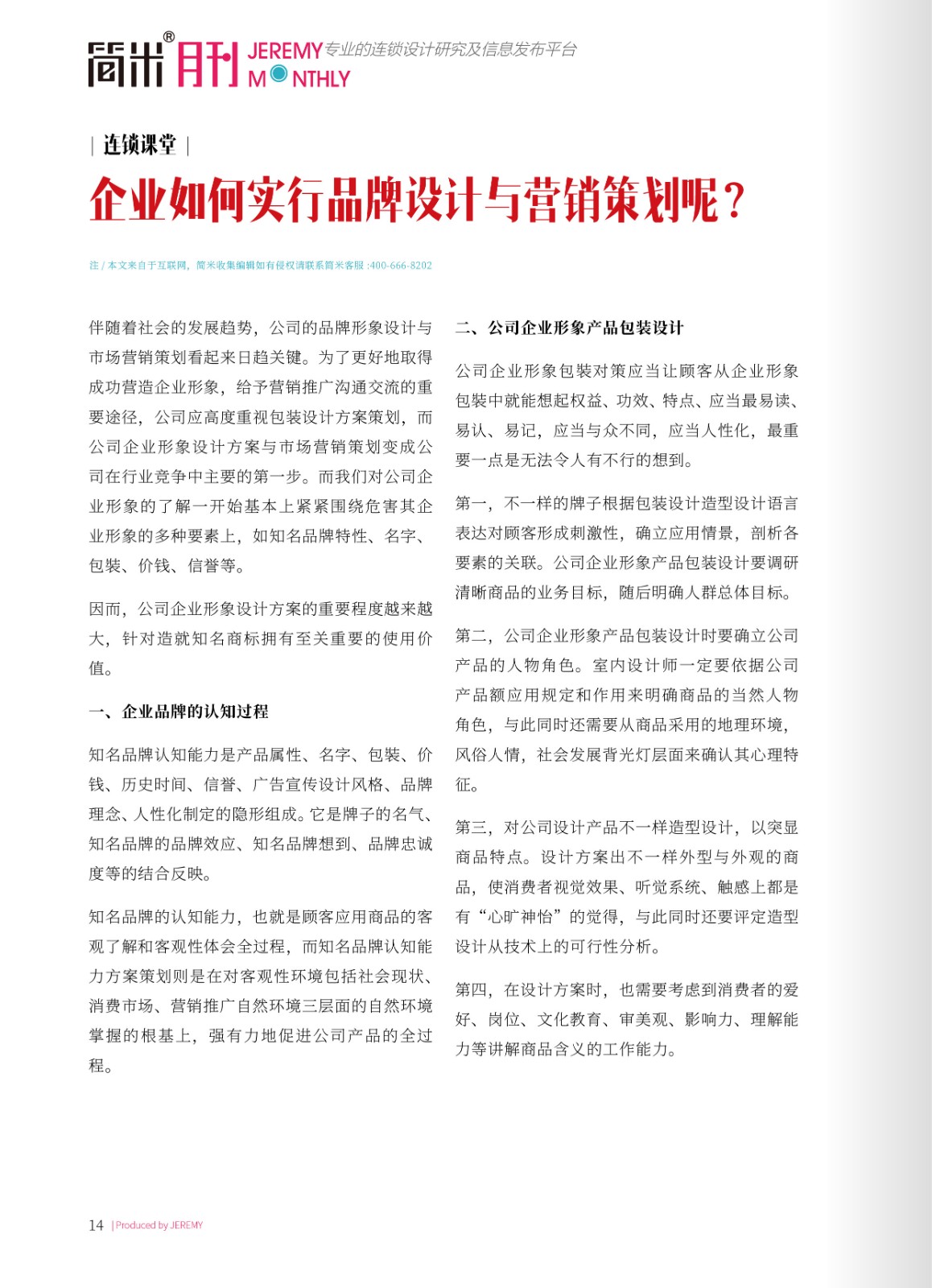 简米月刊202108(总第109期)高清13.jpg