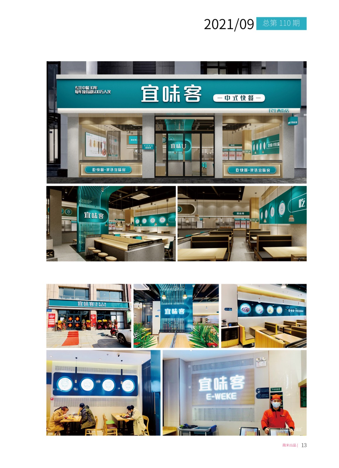 简米月刊202108(总第109期)高清12.jpg
