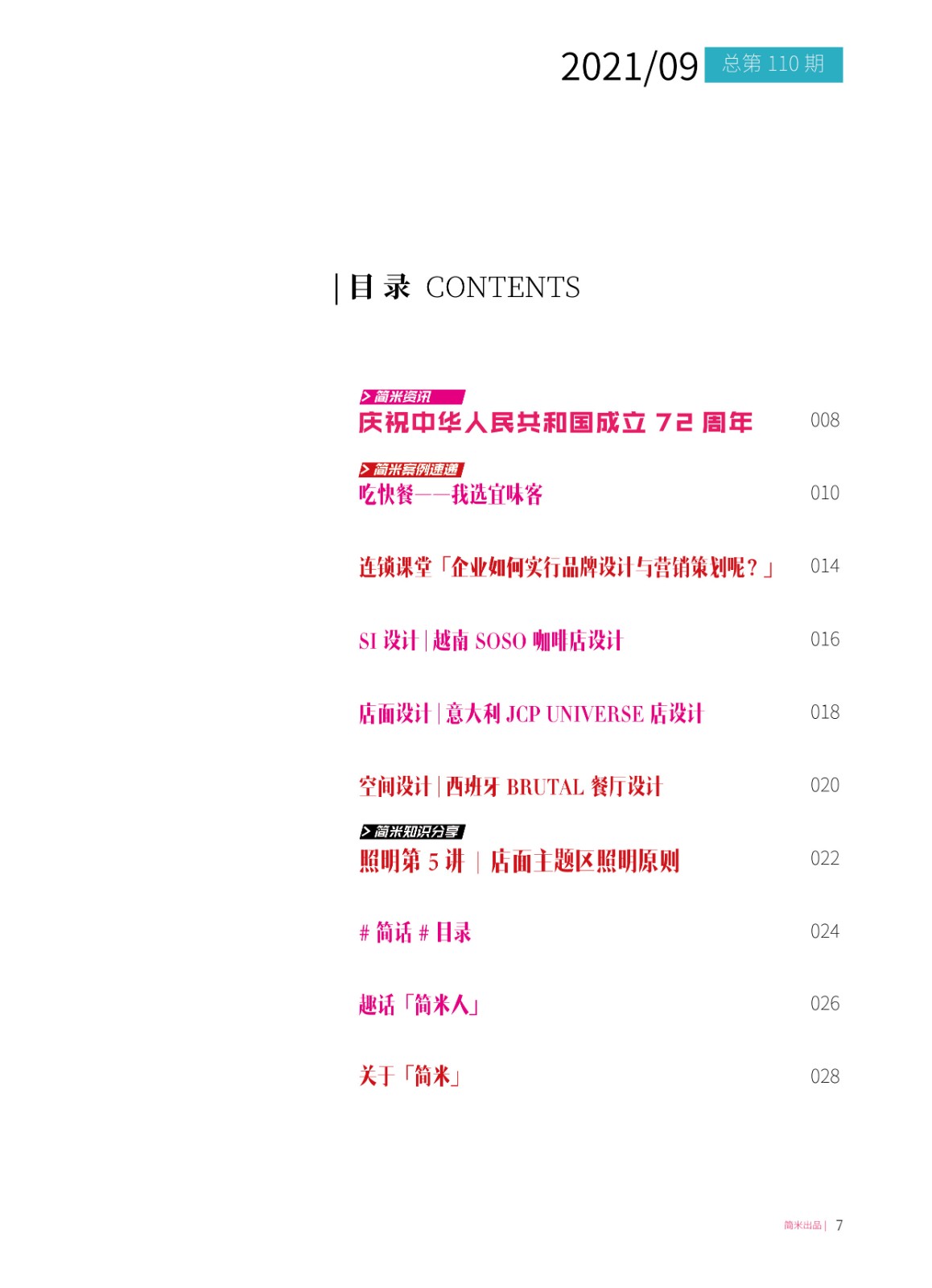 简米月刊202108(总第109期)高清6.jpg