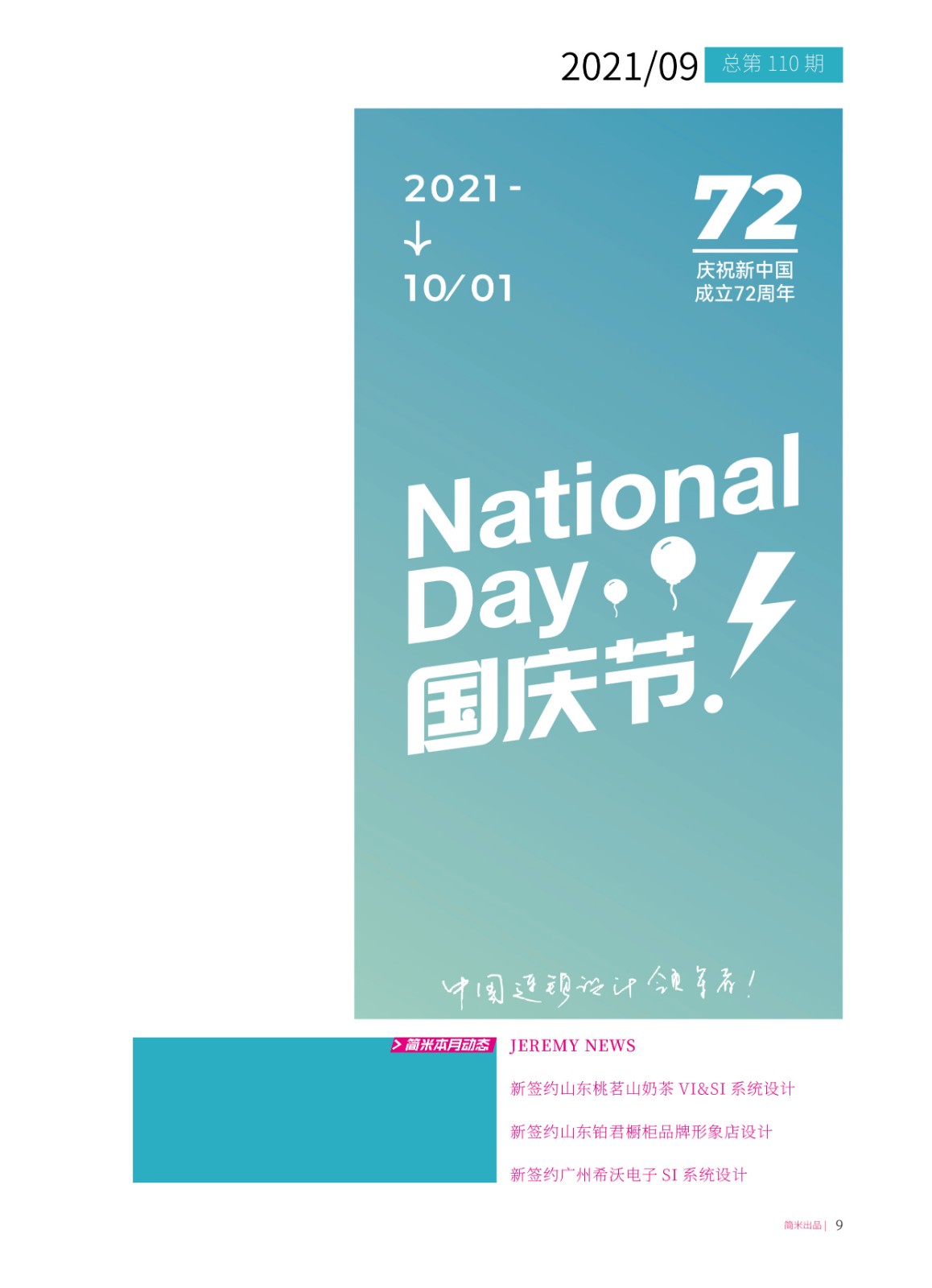简米月刊202108(总第109期)高清8.jpg