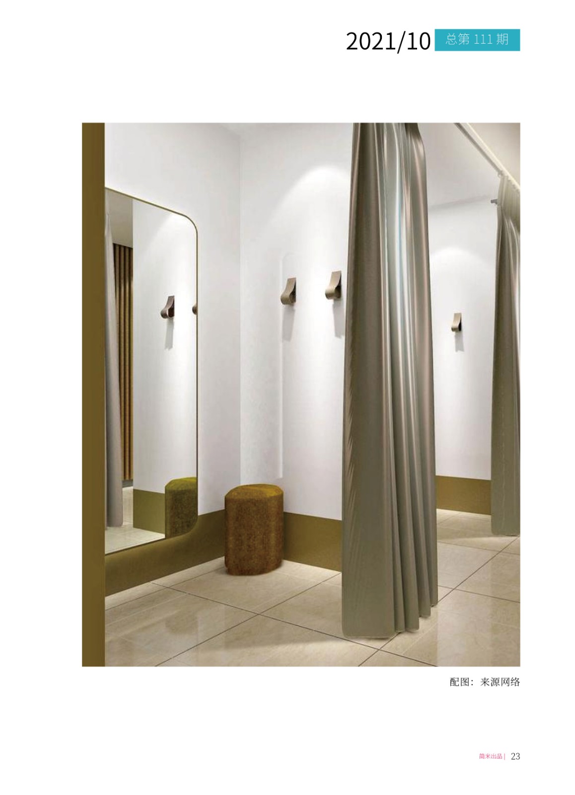简米月刊202110(总第111期)高清22.jpg