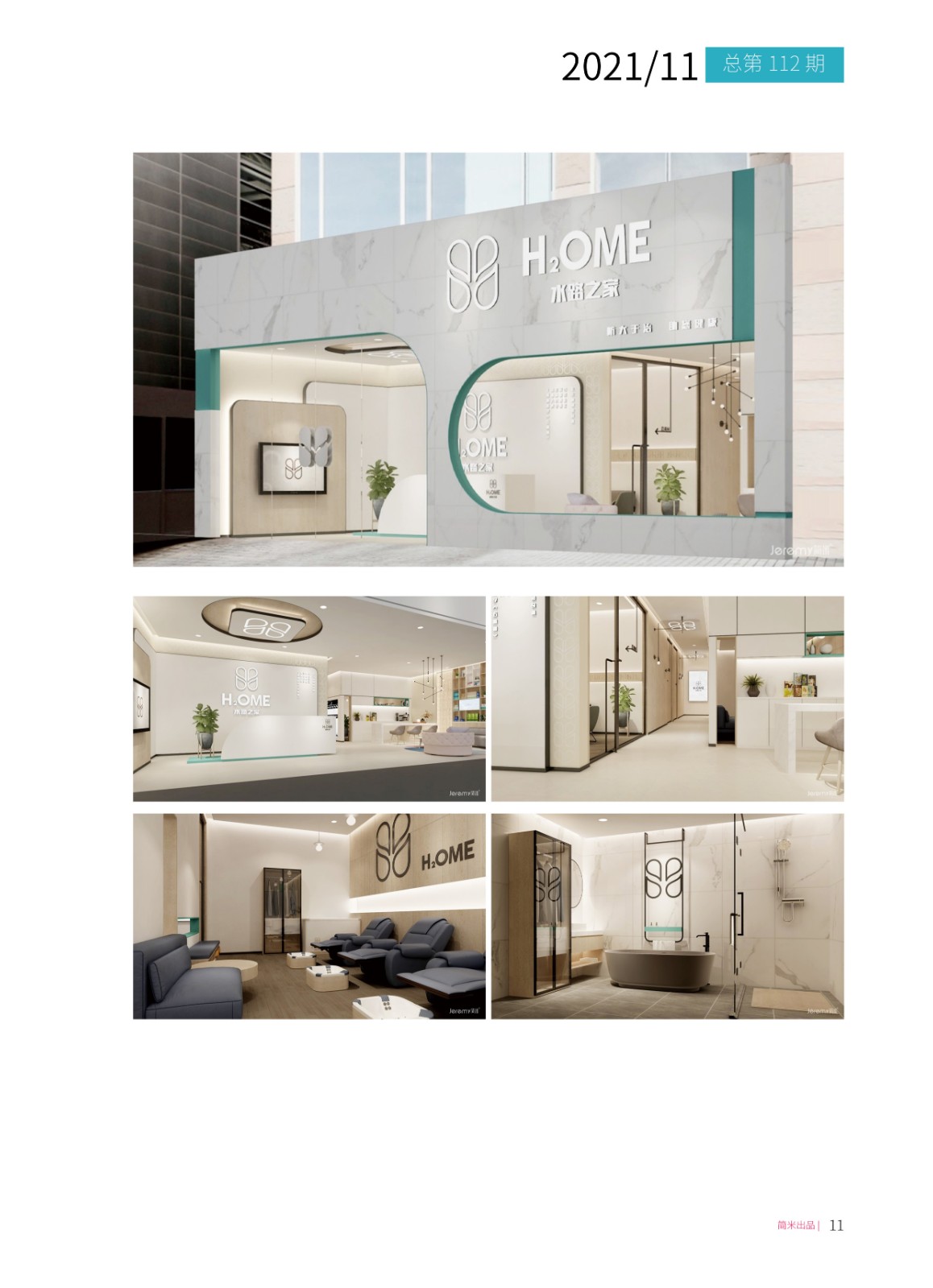 简米月刊202111(总第112期)高清10.jpg