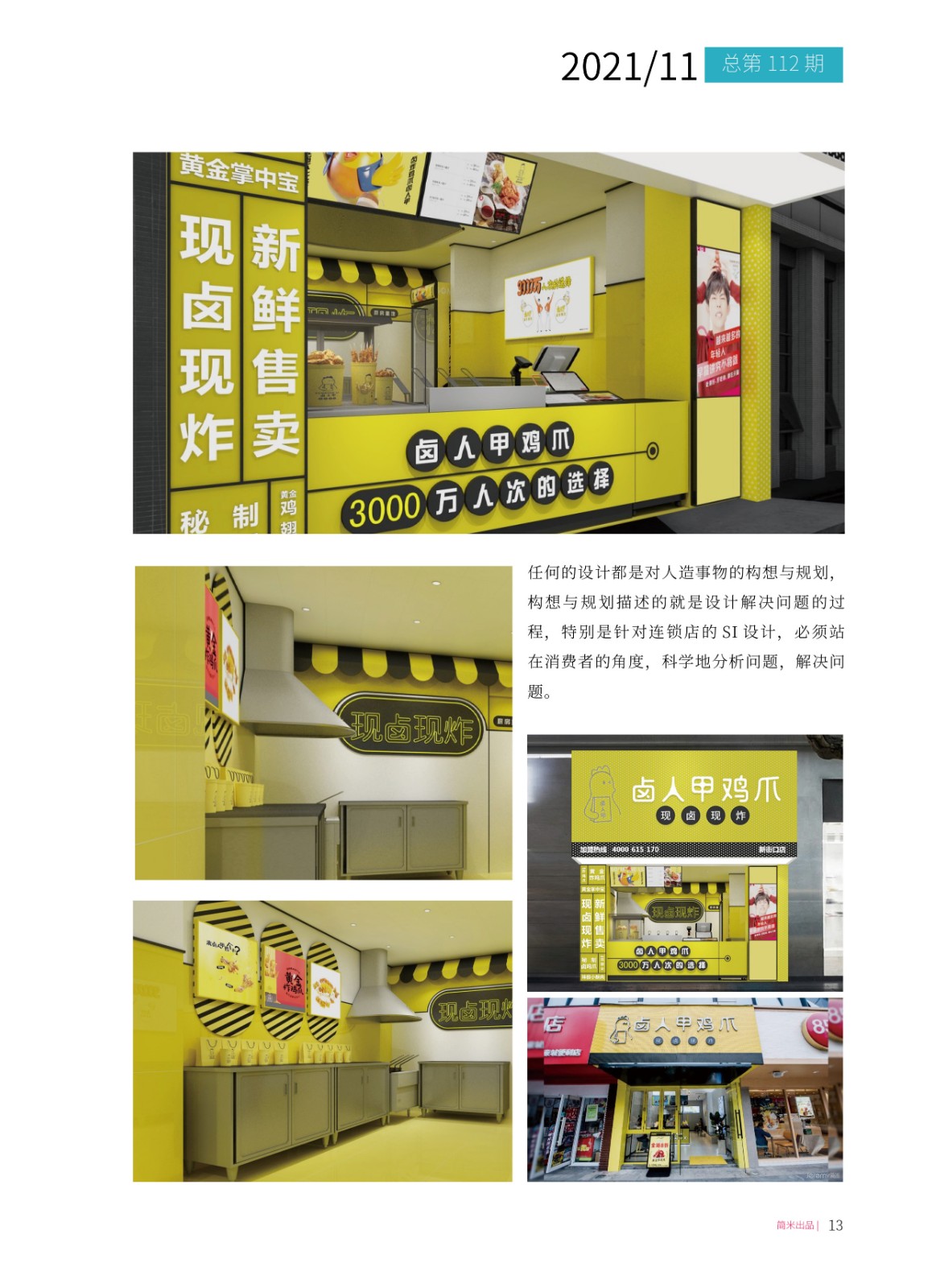 简米月刊202111(总第112期)高清12.jpg