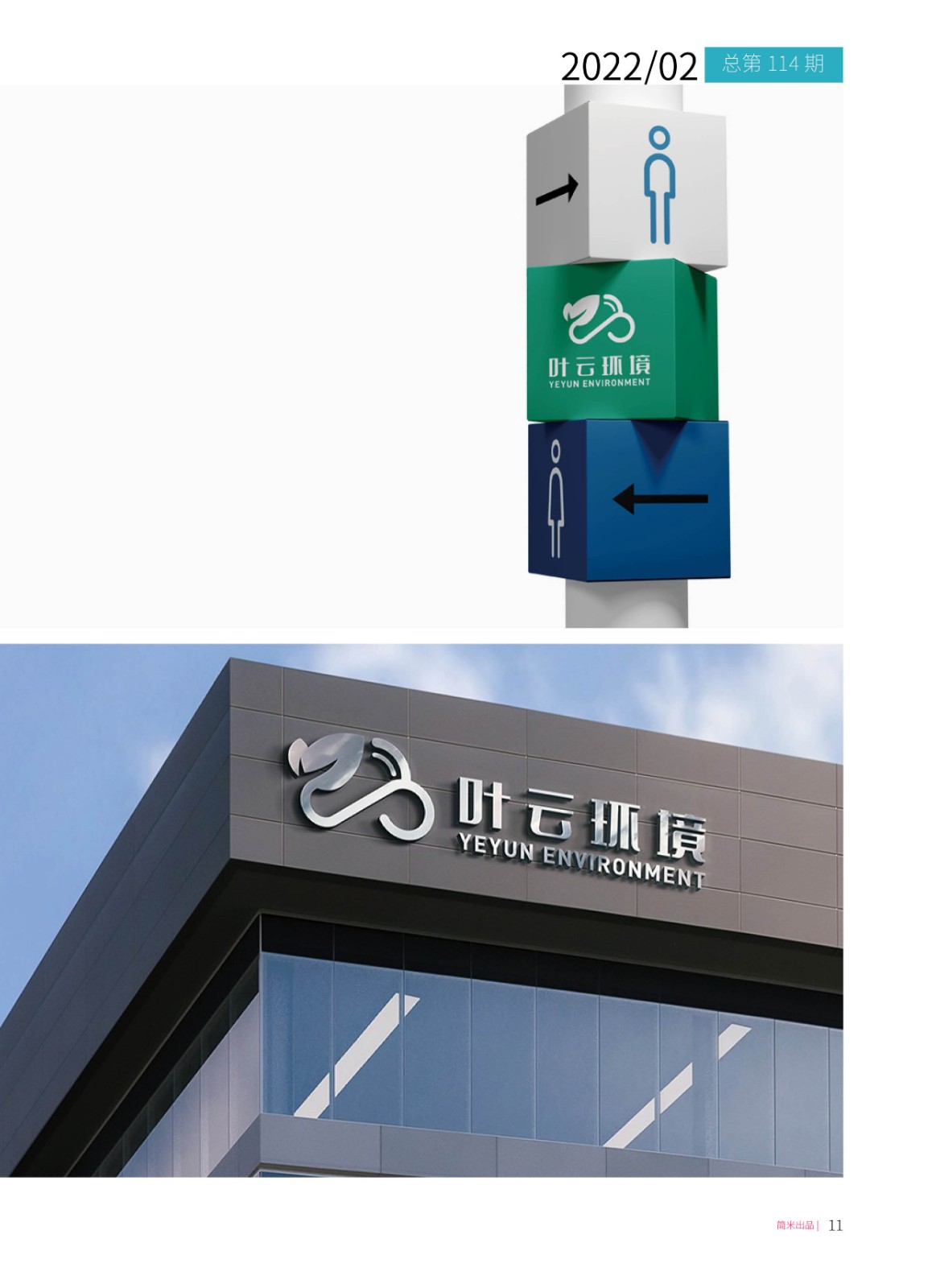 简米月刊202111(总第112期)高清10.jpg