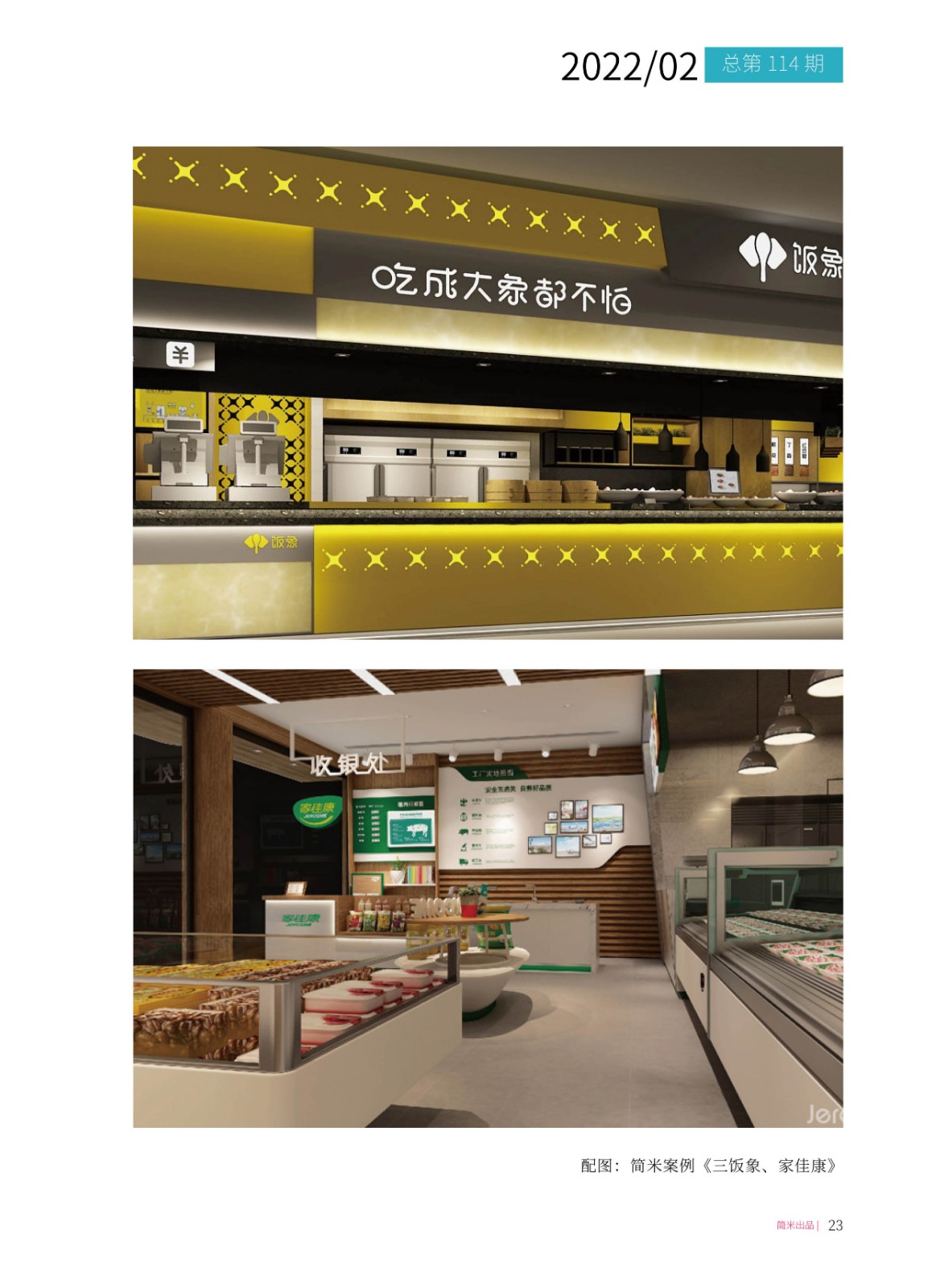 简米月刊202111(总第112期)高清22.jpg