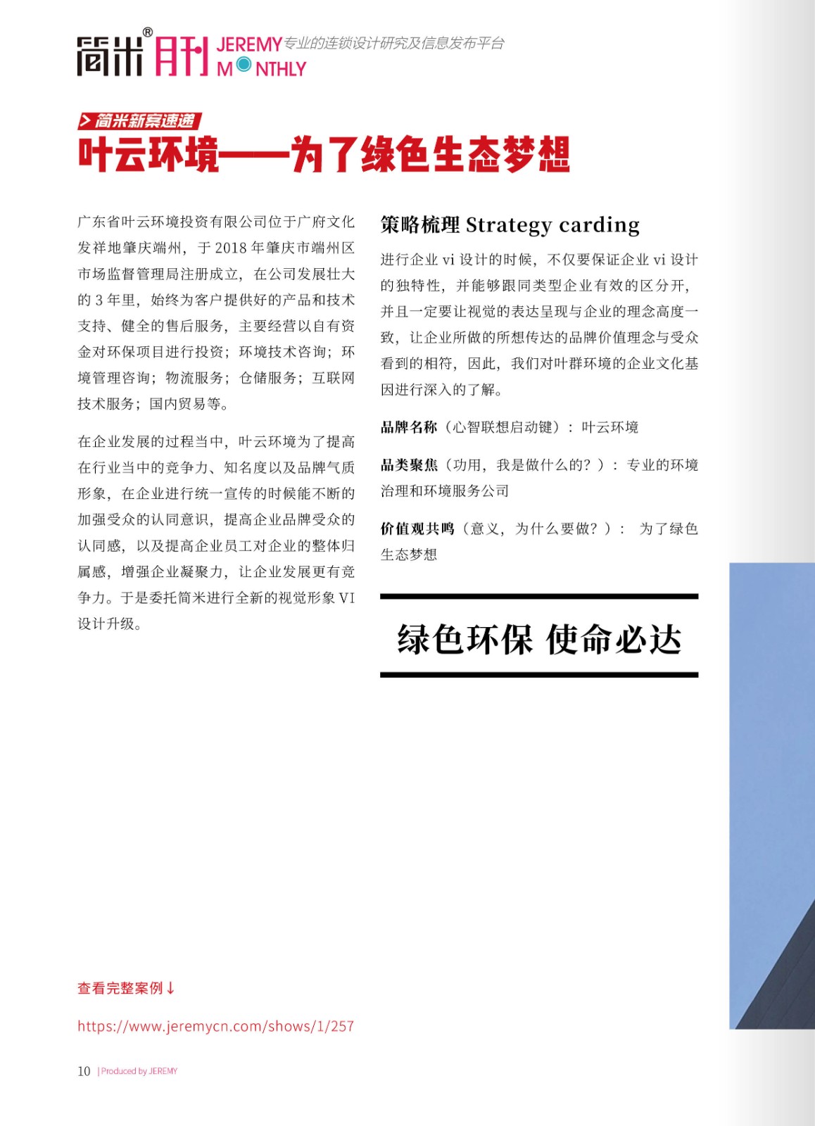 简米月刊202111(总第112期)高清9.jpg