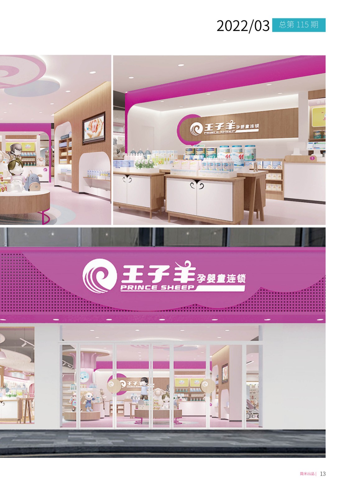 简米月刊202203(总第115期)高清12.jpg