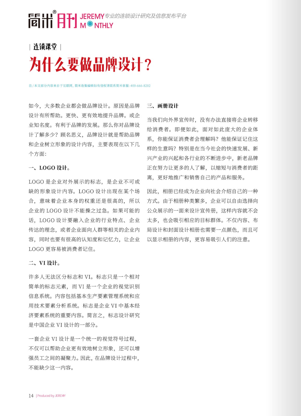 简米月刊202203(总第115期)高清13.jpg