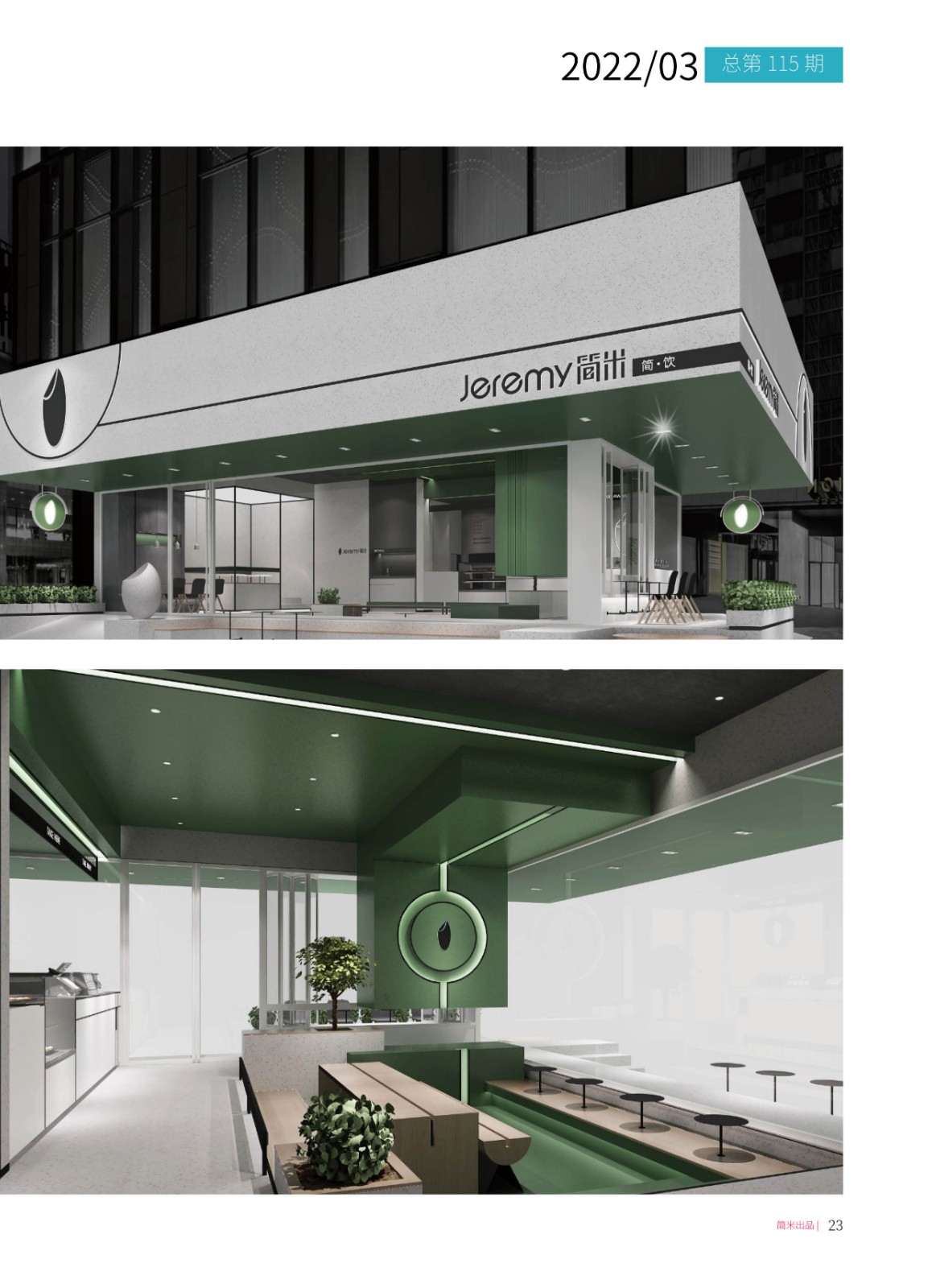 简米月刊202203(总第115期)高清22.jpg
